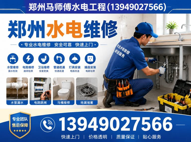 郑州经济技术开发区郑州马师傅水电工程展示图
