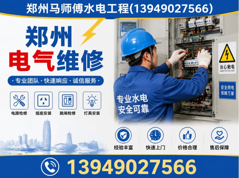郑州经济技术开发区郑州水电维修展示图