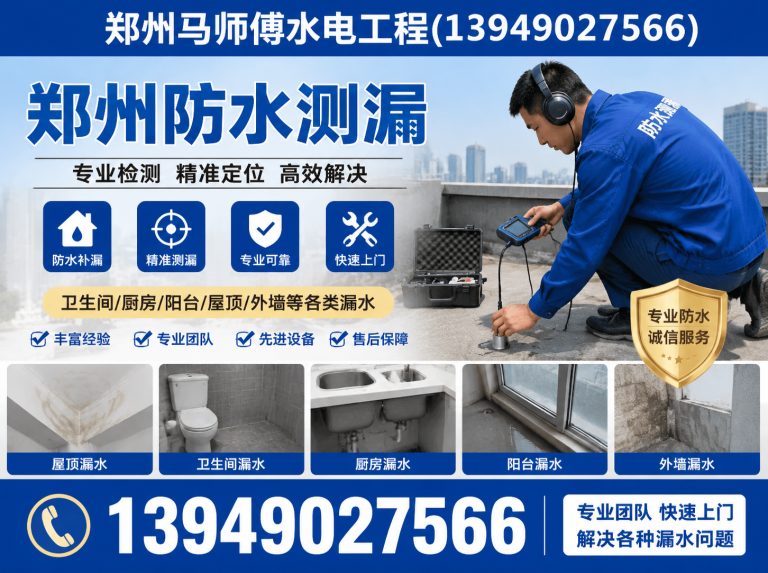 郑州经济技术开发区郑州上门水电展示图