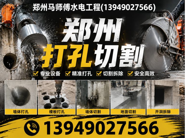 郑州经济技术开发区郑州水电改造展示图